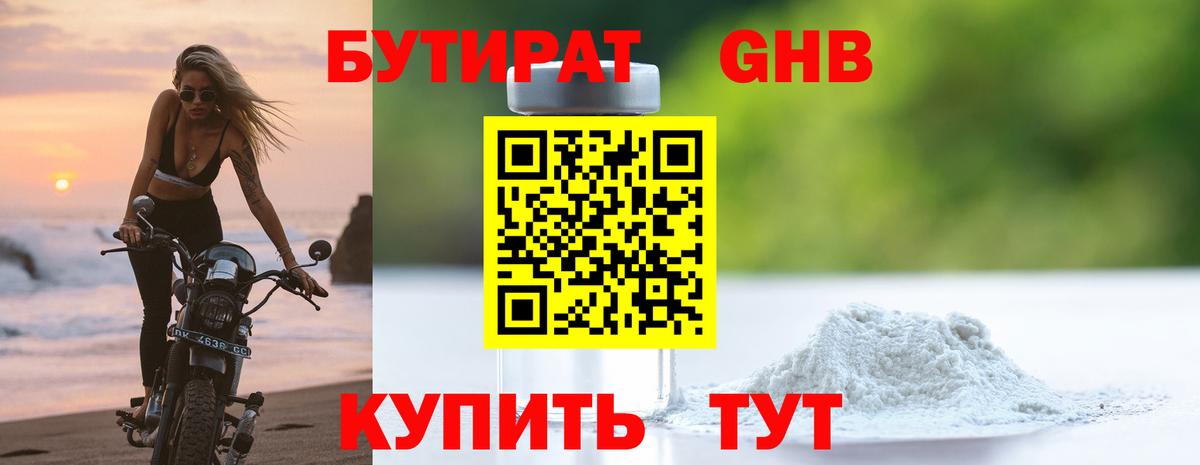 Бутират  Вход с VPN  Десногорск  Бутират BDO 33% 