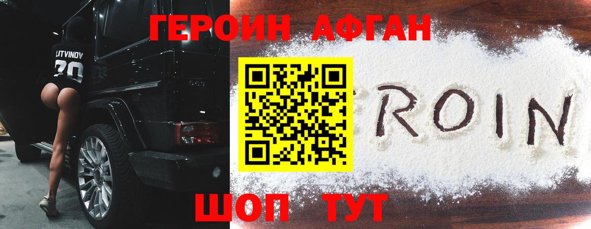 ГЕРОИН  ГЕРОИН афганец  Вход с VPN  Десногорск 