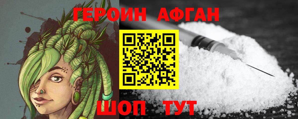 Героин Heroin Десногорск
