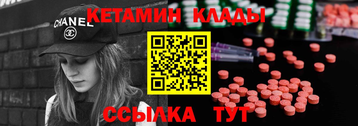 КЕТАМИН VHQ Десногорск