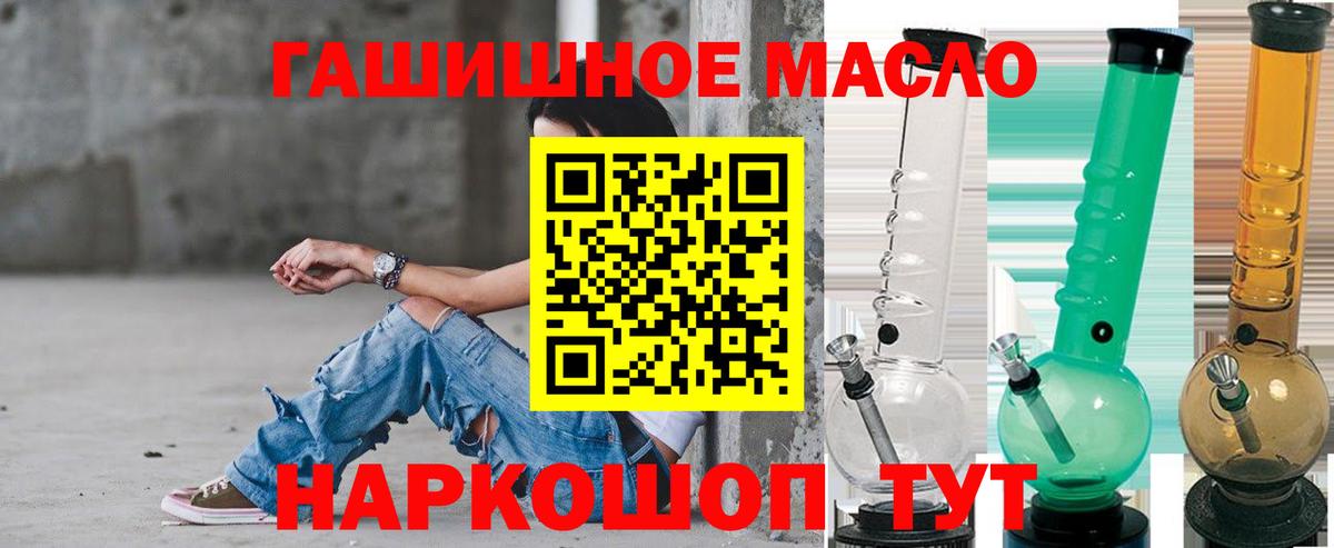 ТГК THC oil Десногорск